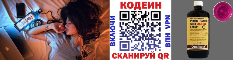 Codein напиток Lean (лин)  Димитровград 